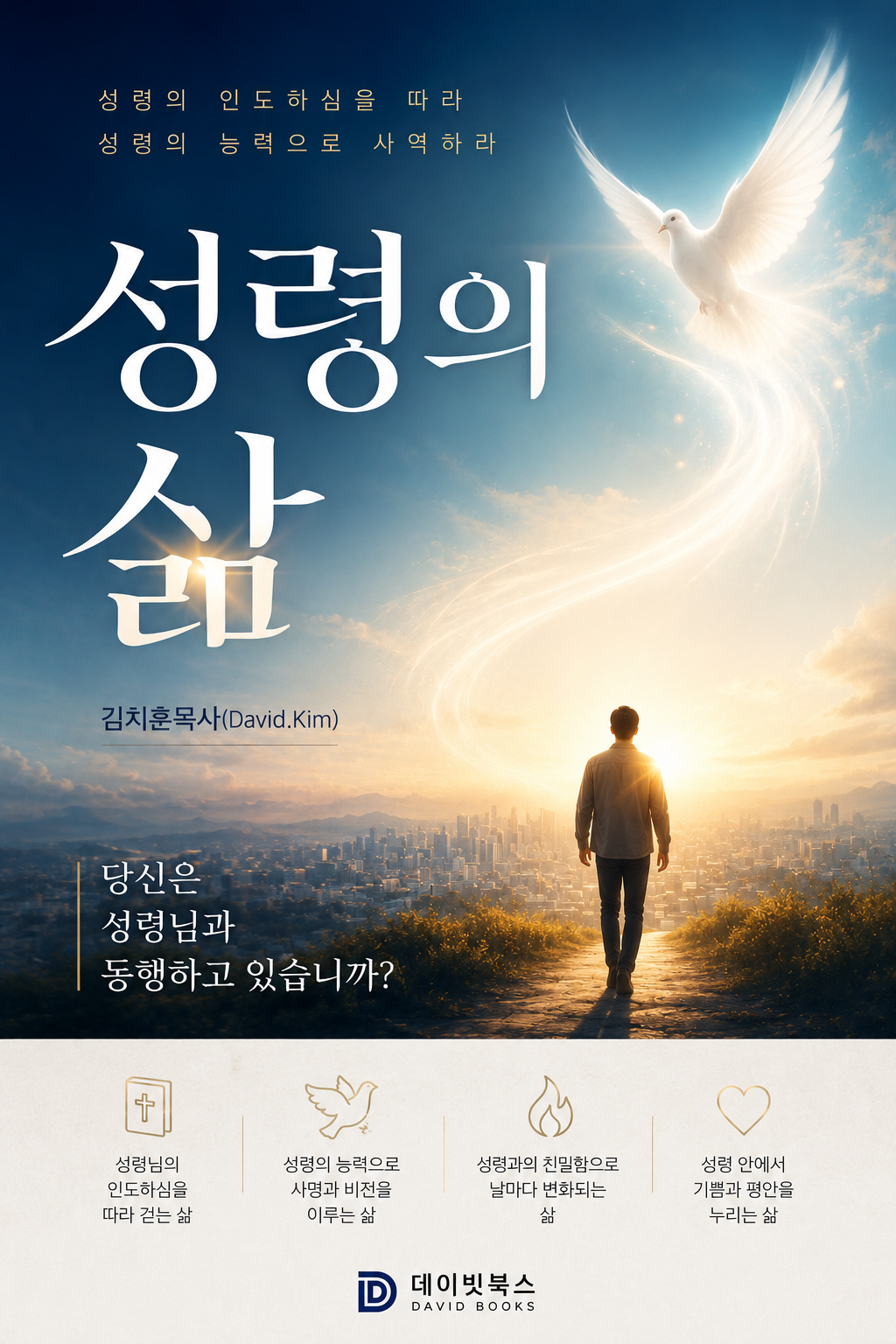 성령의 삶