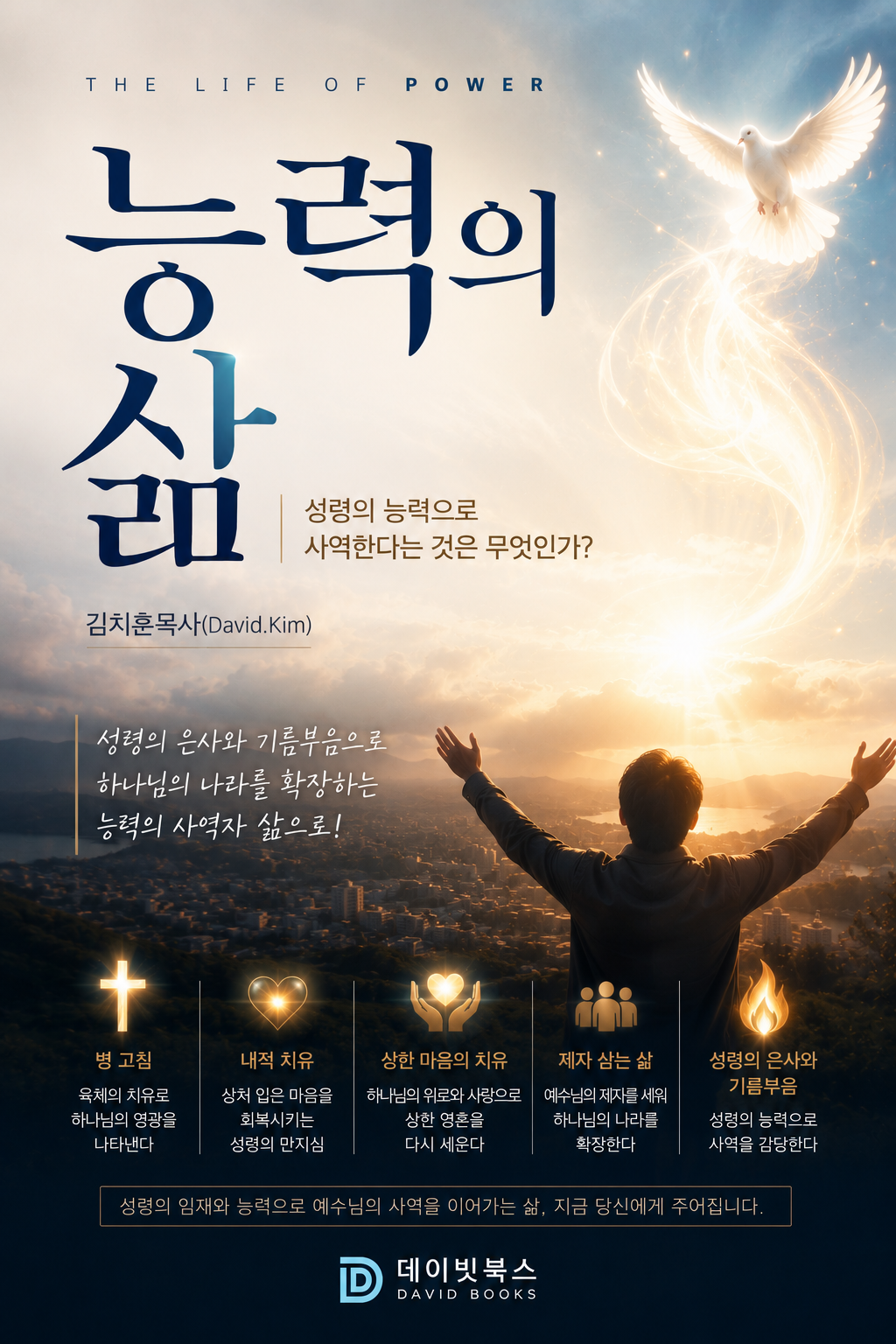능력의 삶