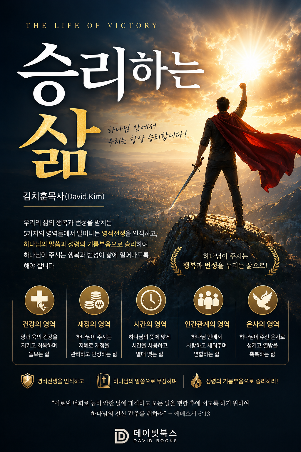 승리하는 삶