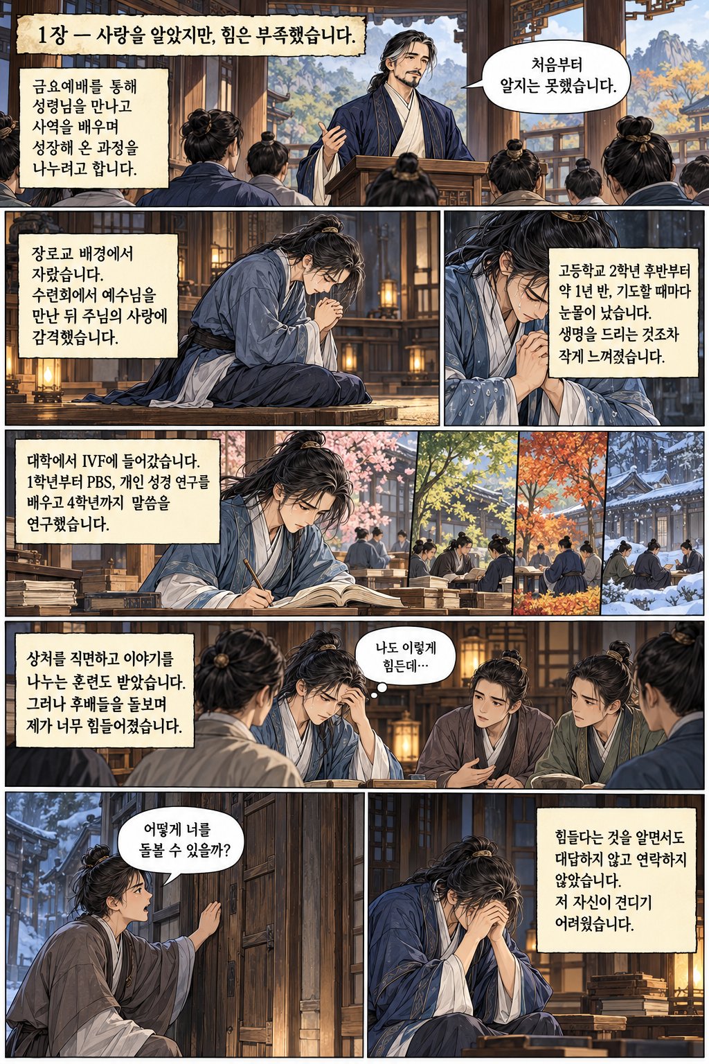 안녕하세요 성령님 - 성령님의 능력을 접하다 1