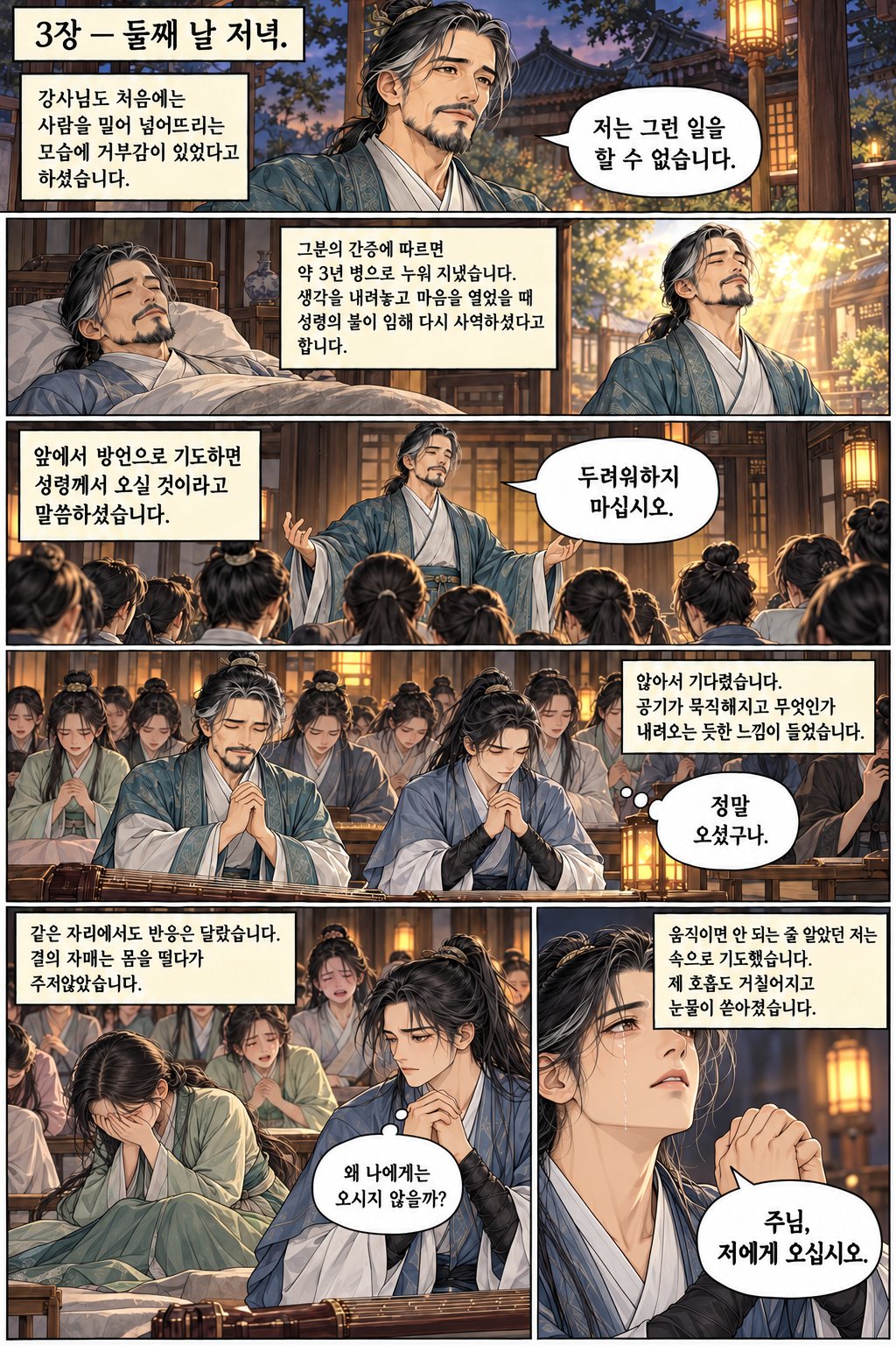 안녕하세요 성령님 - 성령님의 능력을 접하다 3