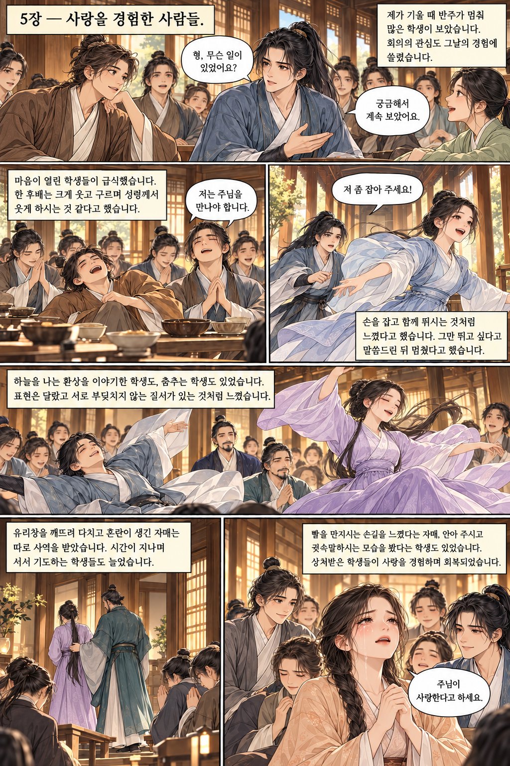 안녕하세요 성령님 - 성령님의 능력을 접하다 5