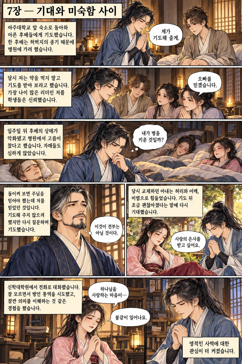 안녕하세요 성령님 - 성령님의 능력을 접하다 7