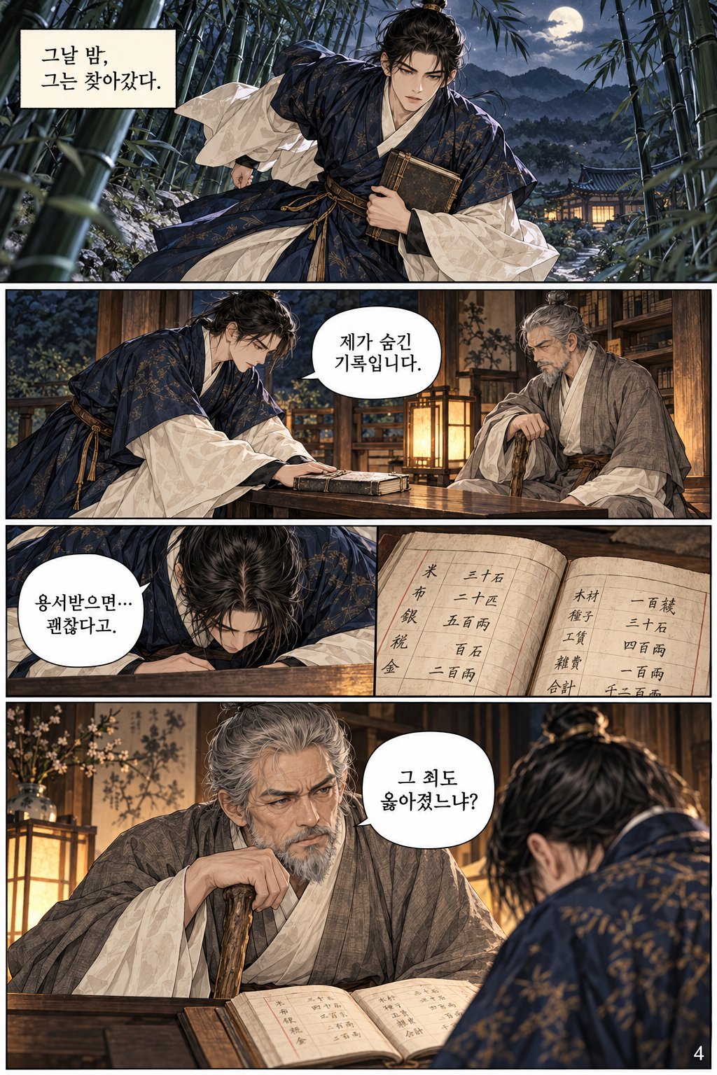 죄를 이기는 것이 은혜입니다. 4