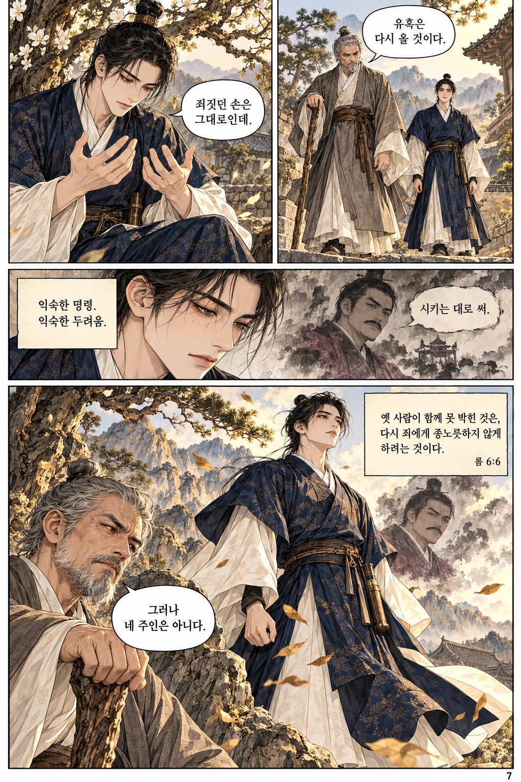 죄를 이기는 것이 은혜입니다. 7