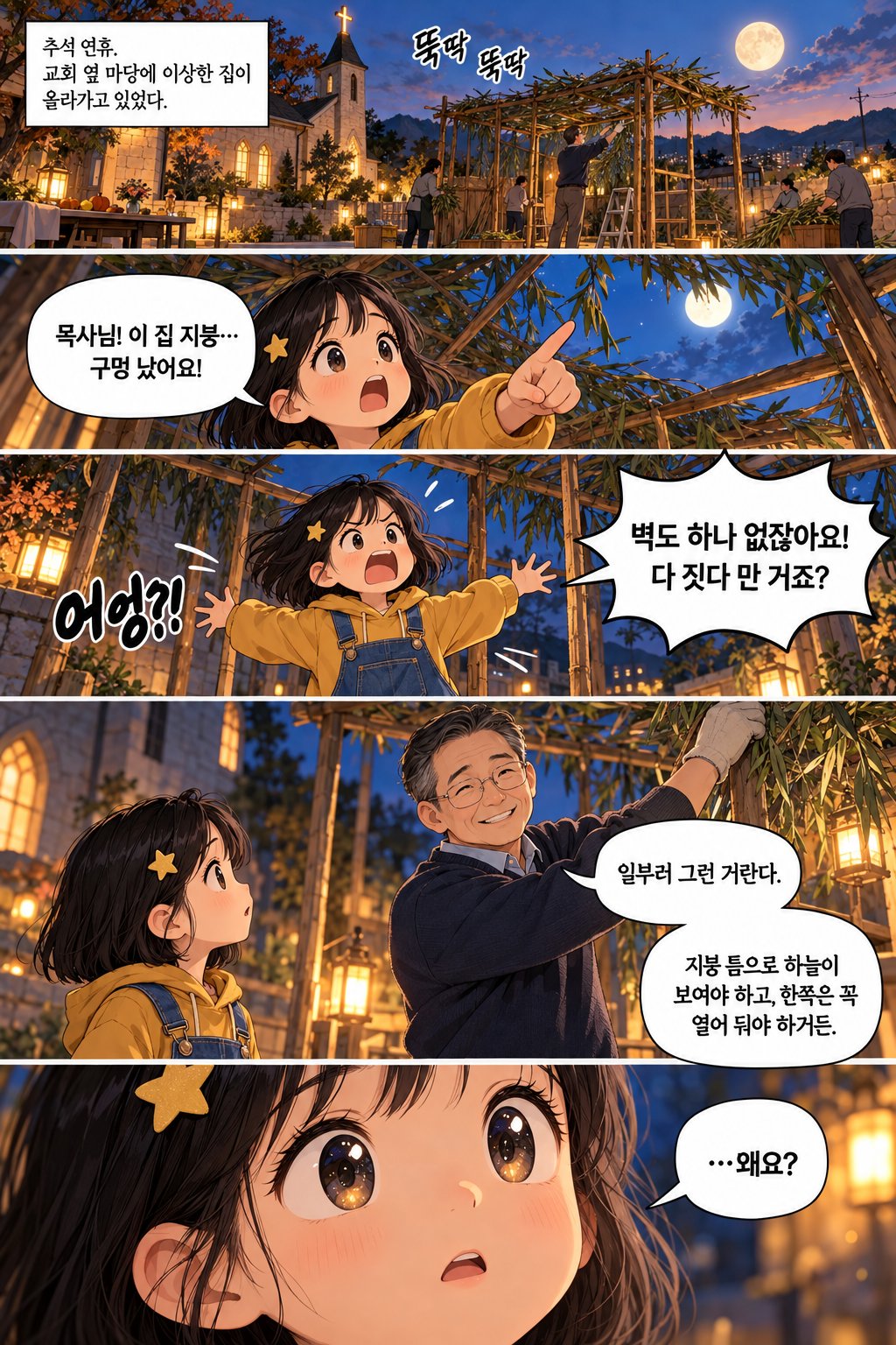 초막절의 은혜 1