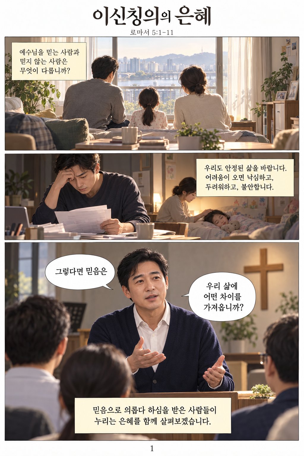 이신칭의의 은혜 1