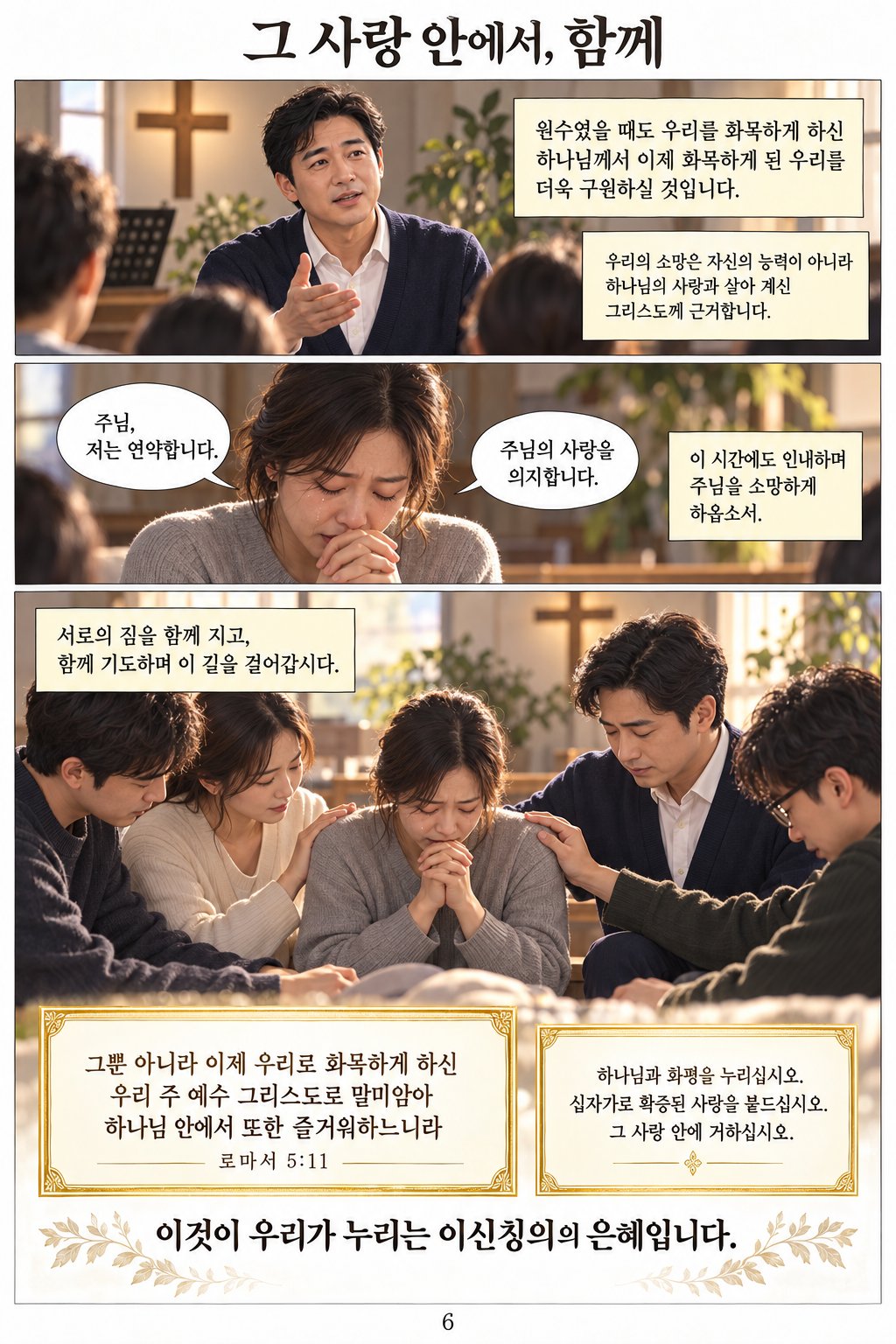 이신칭의의 은혜 6