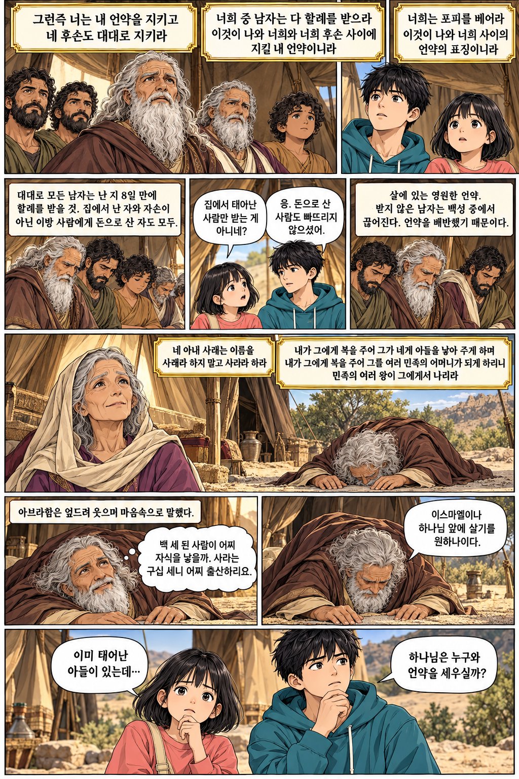 창13-17장 10