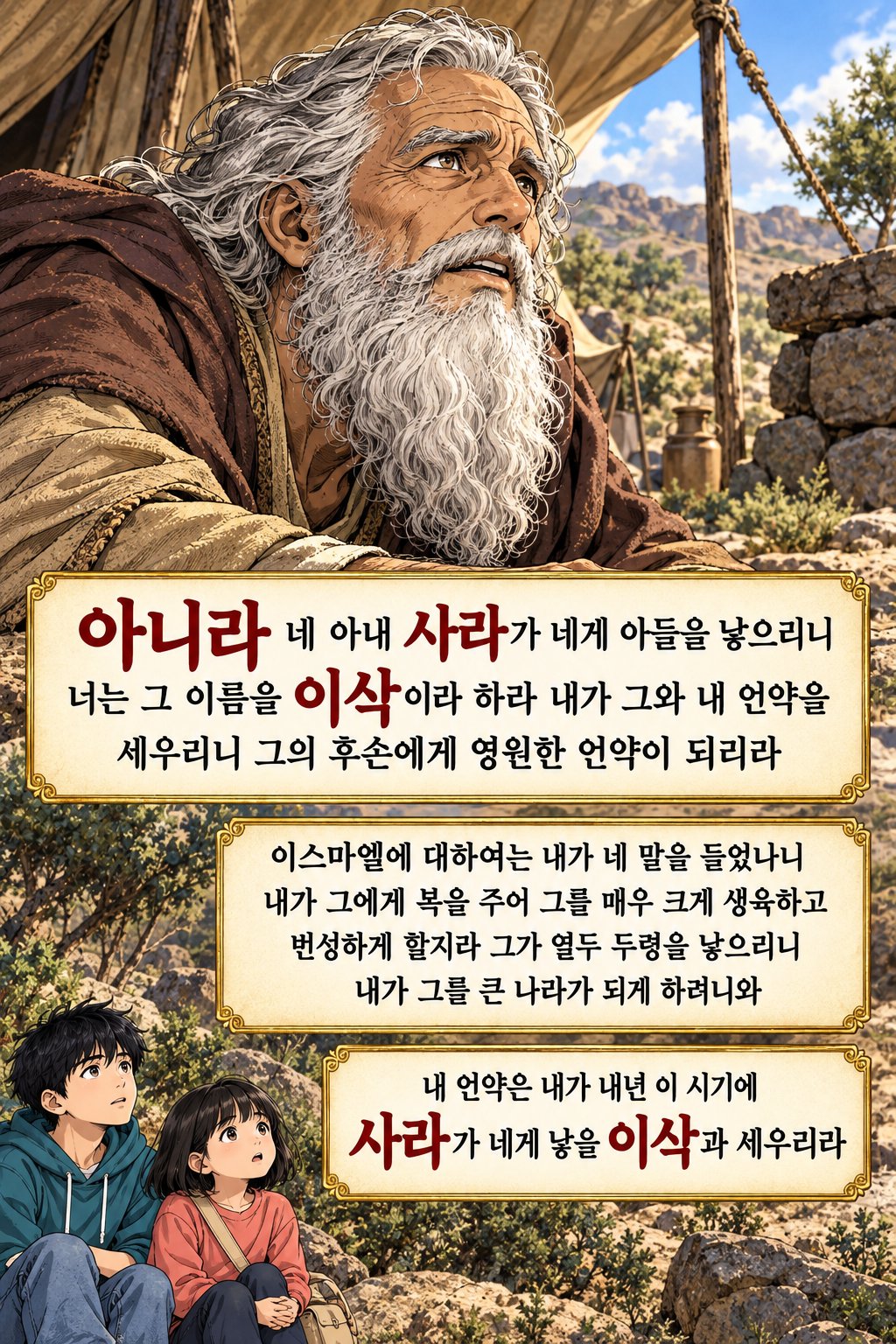 창13-17장 11