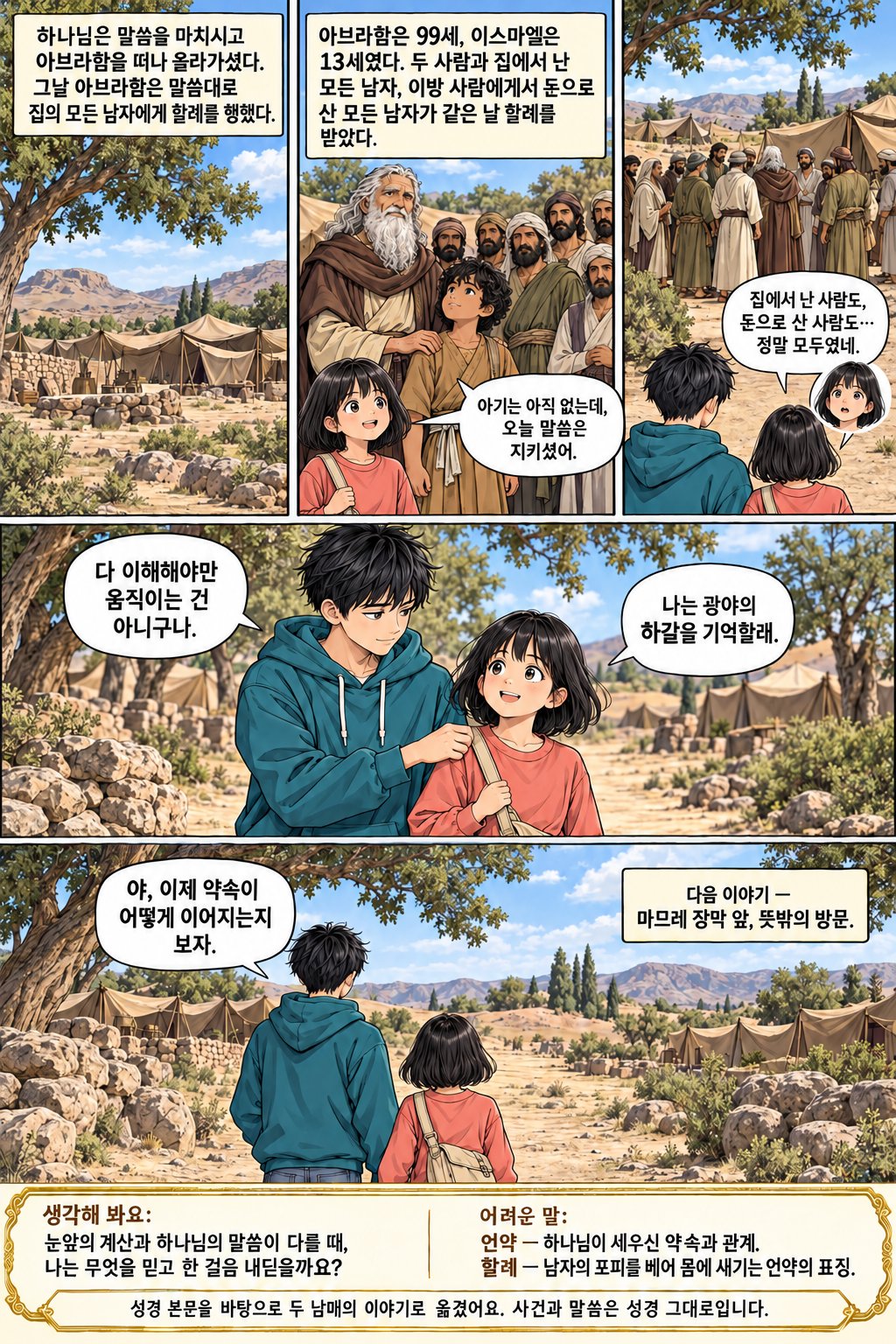 창13-17장 12