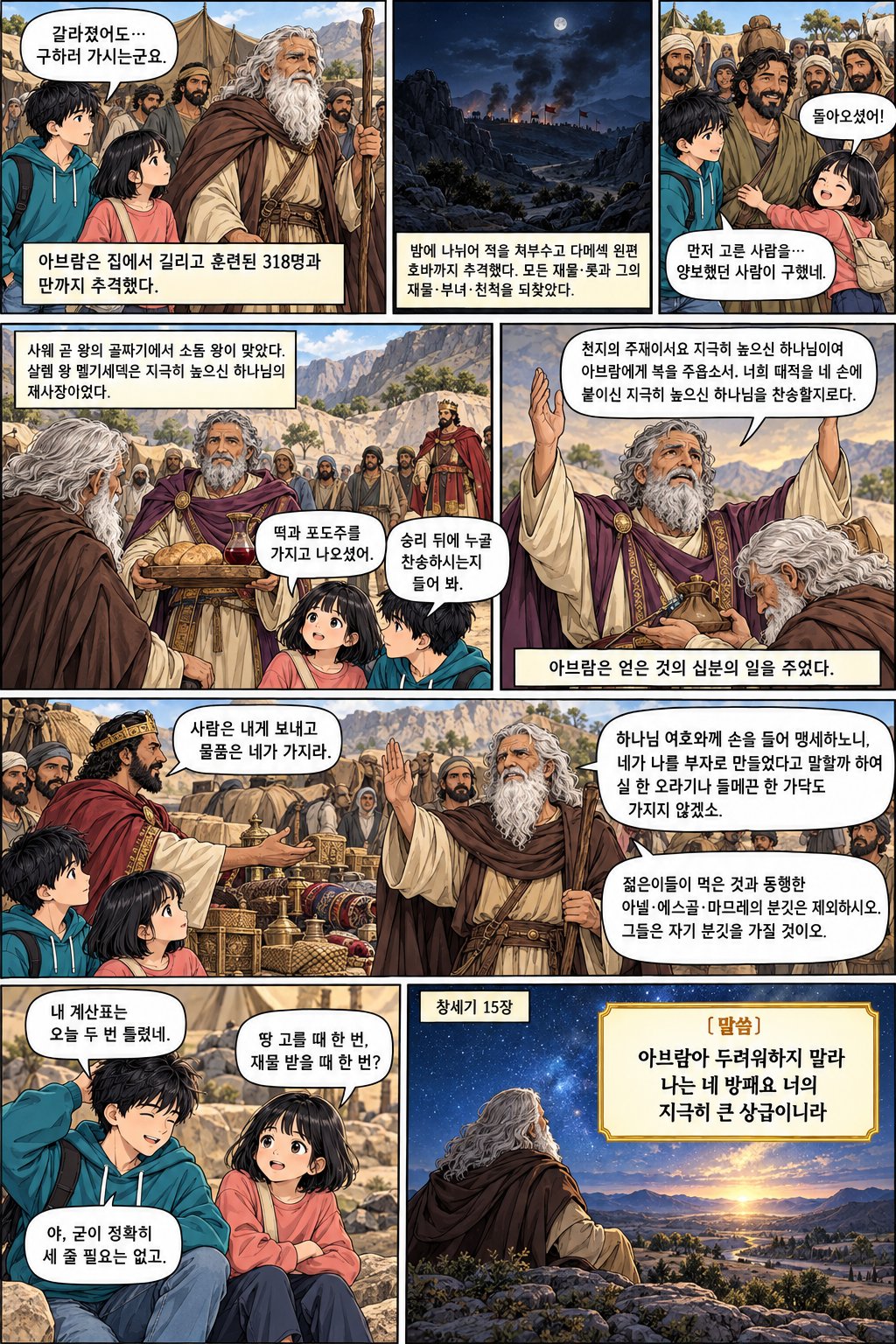 창13-17장 3