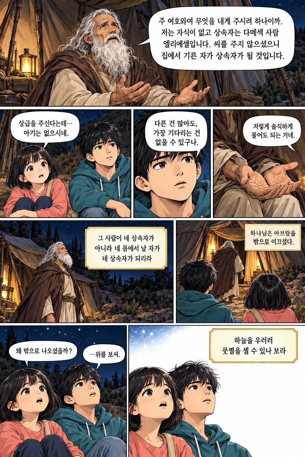창13-17장 4