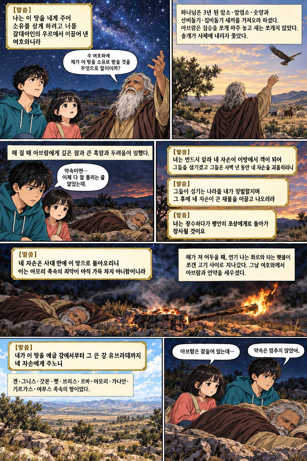 창13-17장 6