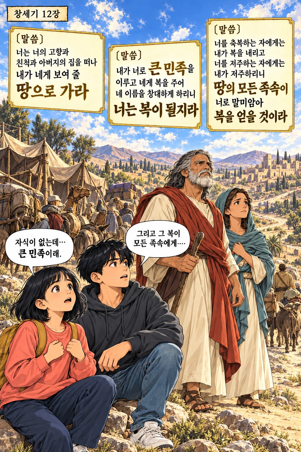 아브라함의 믿음의 여정 4