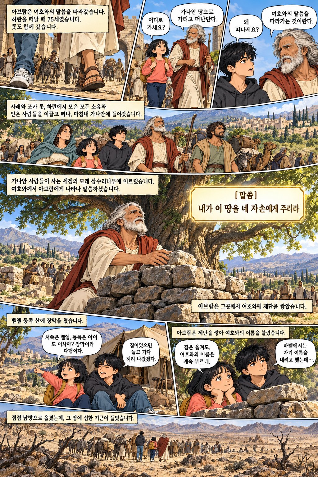 아브라함의 믿음의 여정 5